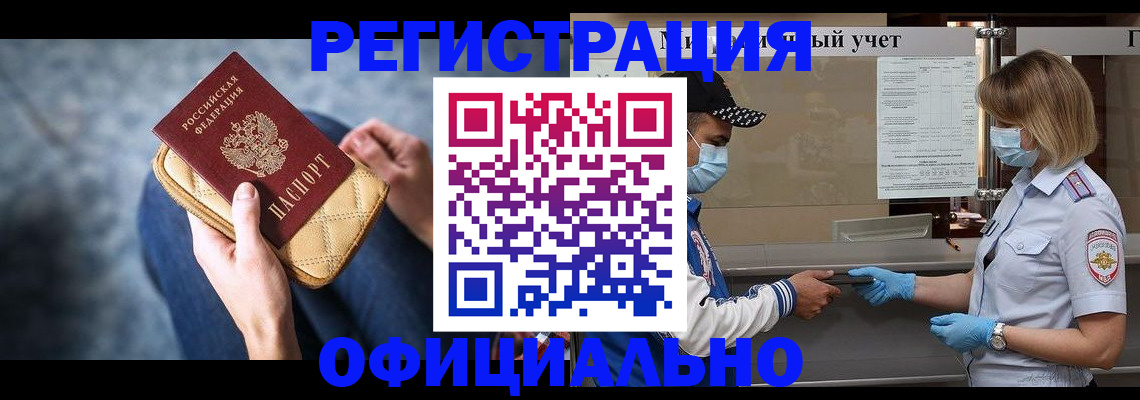 временная регистрация для всех в Заречном